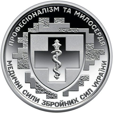 Пам&rsquo;ятна монета "Медичні сили Збройних Сил України", 10 гривень, 2024 MS-ZSU10 фото