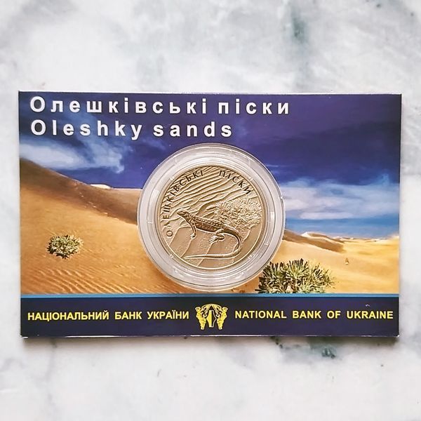 Пам'ятна монета НБУ "Олешківські піски", у сувенірному пакованні, 2 гривні, 2015 NSP-OLESHKY-2025 фото