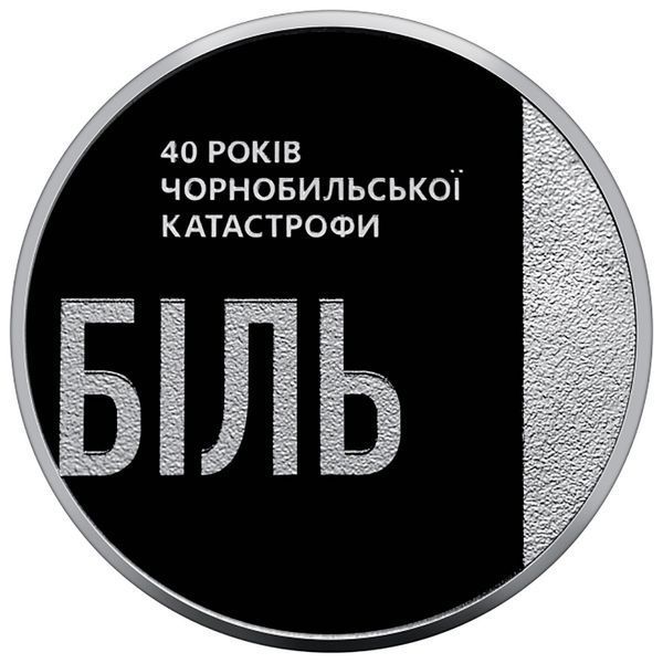 Монета НБУ "Тим, хто врятував світ. 40 років Чорнобильської катастрофи"&nbsp;у сувенірному пакованні,&nbsp;5 гривень, 2026 N-40RNOBIL-2026 фото