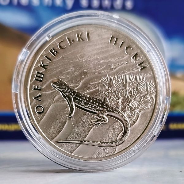 Пам'ятна монета НБУ "Олешківські піски", у сувенірному пакованні, 2 гривні, 2015 NSP-OLESHKY-2025 фото