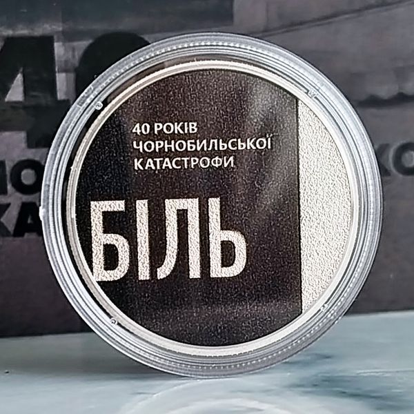 Монета НБУ "Тим, хто врятував світ. 40 років Чорнобильської катастрофи"&nbsp;у сувенірному пакованні,&nbsp;5 гривень, 2026 N-40RNOBIL-2026 фото