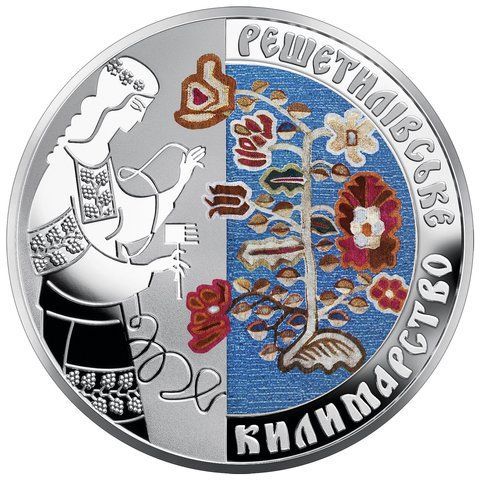 Срібна монета "Решетилівське килимарство" від НБУ, 2021 р. RESH фото