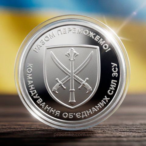 "Командування об`єднаних сил Збройних Сил України", монета 10 гривень, 2023 рік KOMAND-ZSU10 фото