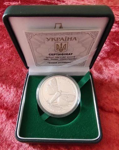 Срібна монета "Совка розкішна" від НБУ, 2020 р. SOVS фото