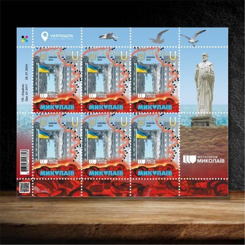 Аркуш марок від Укрпошти &laquo;Міста Героїв. Миколаїв&raquo; (6 марок U), 2024 M-MYKOLAYIV-2024 фото