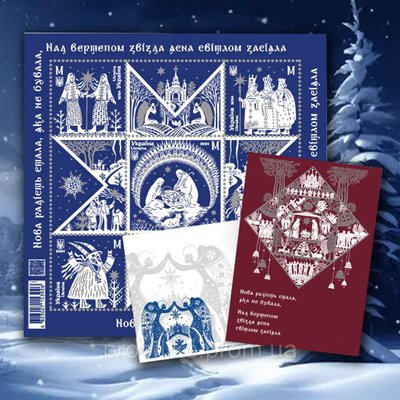 Поштовий набір від Укрпошти "Нова радість стала", (5 марок номінал М, листівка, конверт), 2024 PN-NEW-JOY-24 фото