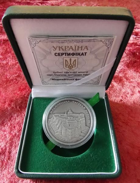 Серебряная памятная монета Меджибізька фортеця (Межибожская крепость), 10 гривен, 2018 MEDZ фото