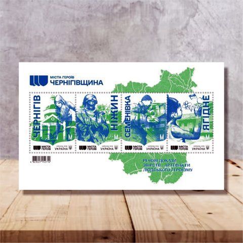 Блок марок від Укрпошти &laquo;Міста Героїв. Чернігівщина&raquo;, 4 марки, номінал М, 2024 M-CHERNIHIV фото