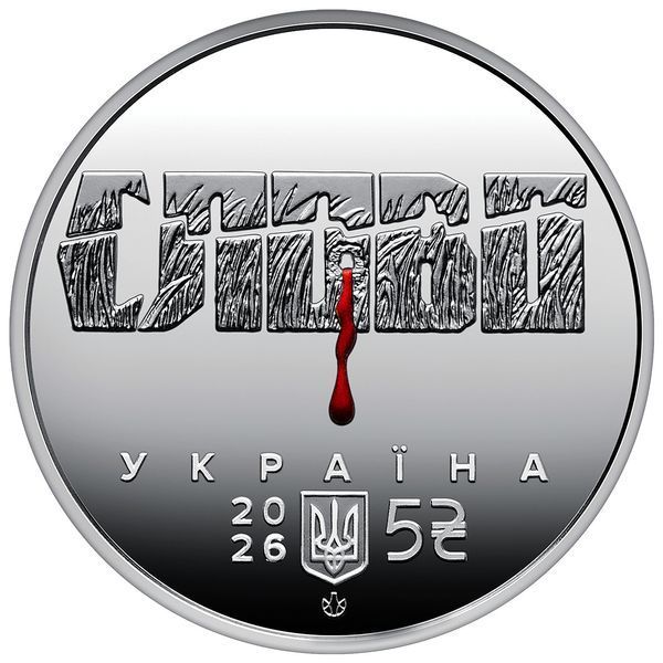 Памятная монета НБУ "Расстрелянное возрождение. Иван Падалка", в сувенирной упаковке, 5 гривен, 2026 N-PADALKA-2026 фото
