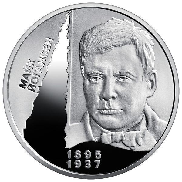 Пам'ятна монета НБУ "Розстріляне відродження. Майк Йогансен", у сувенірному пакованні, 5 гривень, 2026 N-YOHANSEN-2026 фото