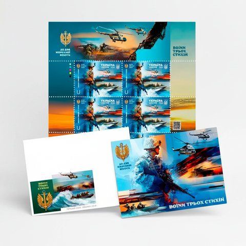 Поштовий набір від Укрпошти &laquo;До Дня морської піхоти. Воїни трьох стихій&raquo; (аркуш 6 марок номінал U, листівка, конверт), 2026 PN-MORPIHY-26 фото