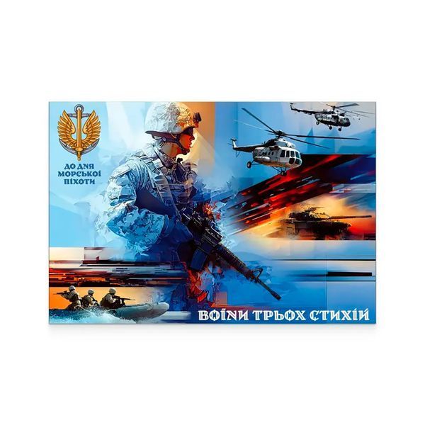 Поштовий набір від Укрпошти &laquo;До Дня морської піхоти. Воїни трьох стихій&raquo; (аркуш 6 марок номінал U, листівка, конверт), 2026 PN-MORPIHY-26 фото