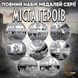 Набір 8 медалей НБУ серії "Міста героїв" (Херсон, Харків, Маріуполь, в т.ч. Миколаїв, Чернігів) N8-HERO фото 1