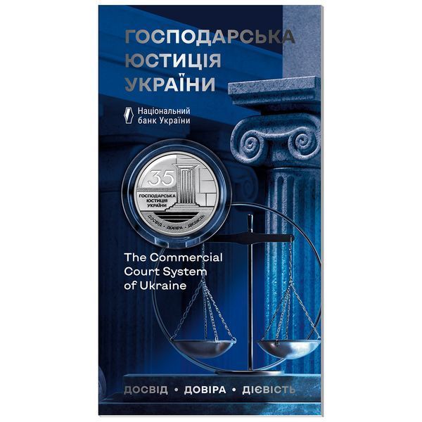 Пам'ятна монета НБУ "Господарська юстиція України", у сувенірному пакованні, 5 гривень, 2026 N-GOSP-YOUST-2026 фото