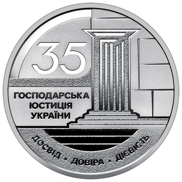 Пам'ятна монета НБУ "Господарська юстиція України", у сувенірному пакованні, 5 гривень, 2026 N-GOSP-YOUST-2026 фото