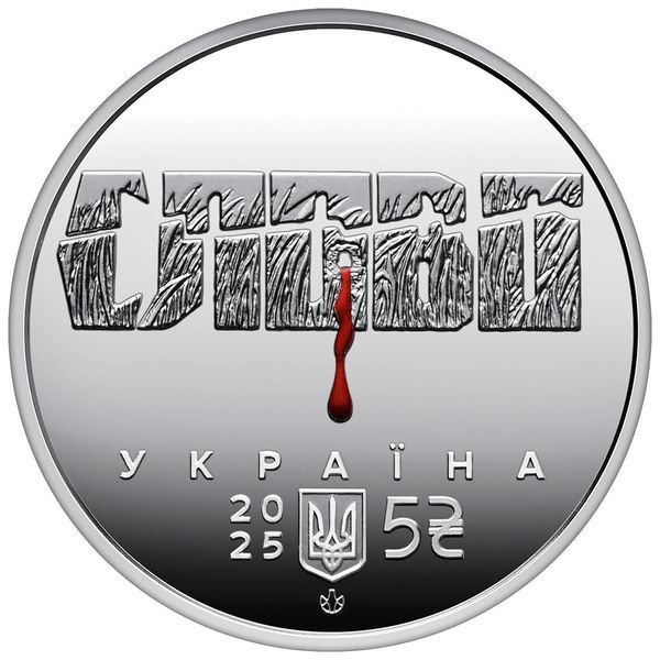 Памятная монета НБУ "Расстрелянное возрождение. Юлиан Шпол", в сувенирной упаковке, 5 гривен, 2025 N-SHPOL-2025 фото