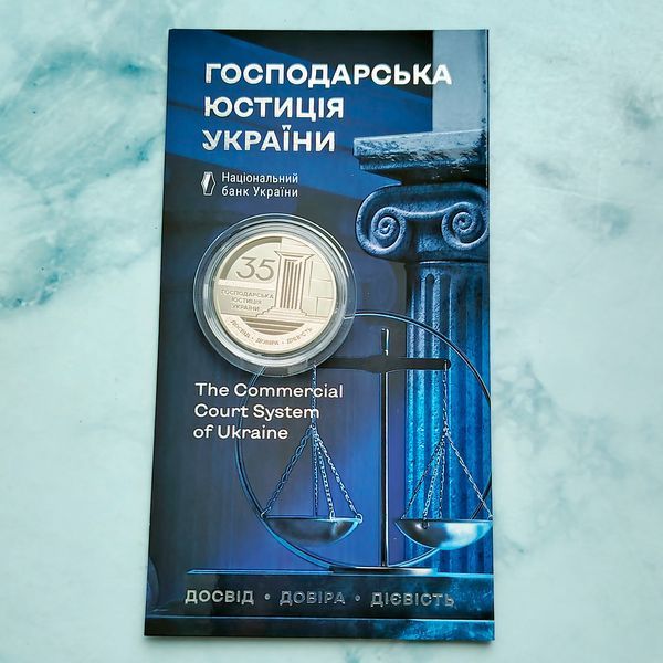 Памятная монета НБУ "Хозяйственная юстиция Украины", в сувенирной упаковке, 5 гривен, 2026 N-GOSP-YOUST-2026 фото