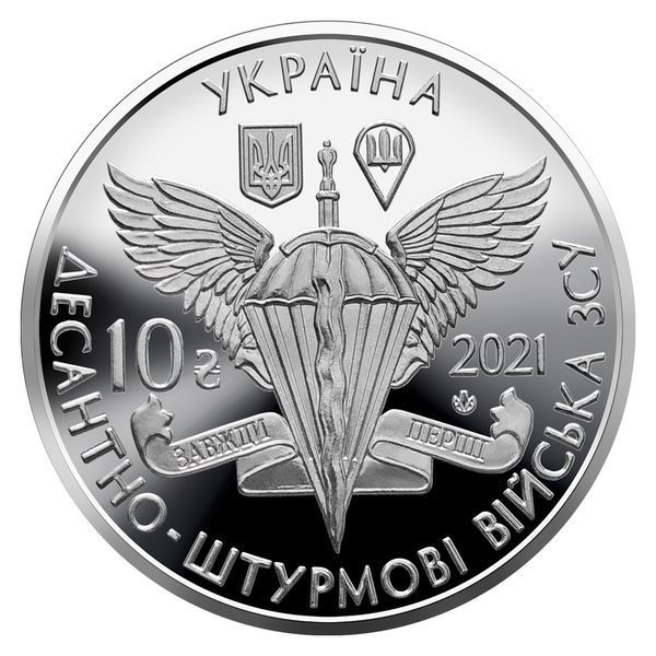 Десантно-штурмовые войска Вооруженных Сил Украины (ДШВ), монета 10 гривен, 2021 год DSHV10 фото