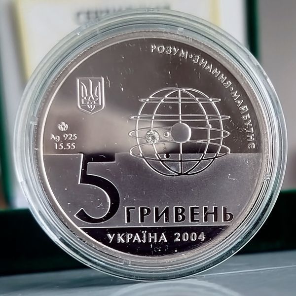 Серебряная памятная монета НБУ "200 лет Харьковскому университету" 5 гривен в футляре, 2004 S-200R-HARUNIV-2004 фото